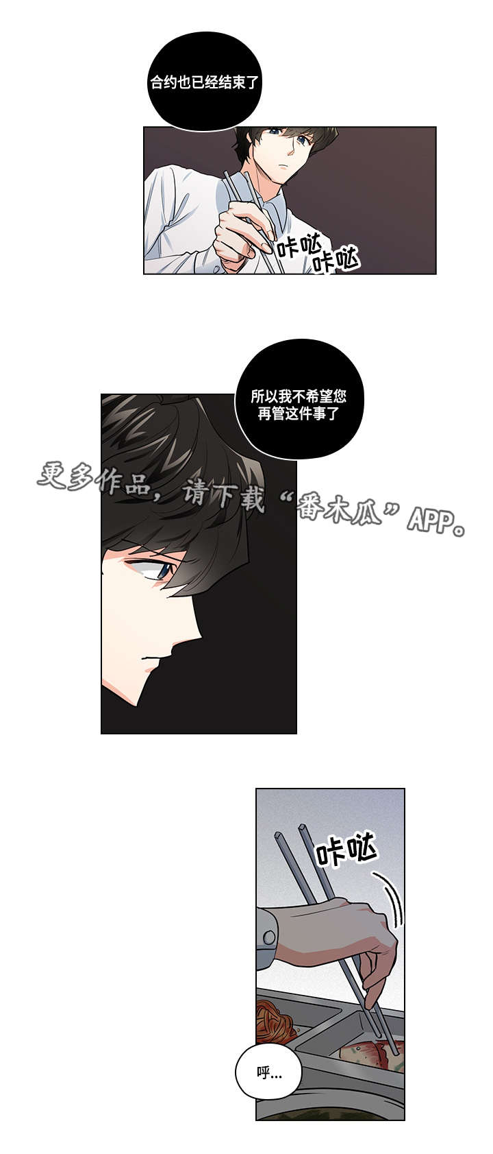 《三个人的戏》漫画最新章节第25章：阻止免费下拉式在线观看章节第【8】张图片