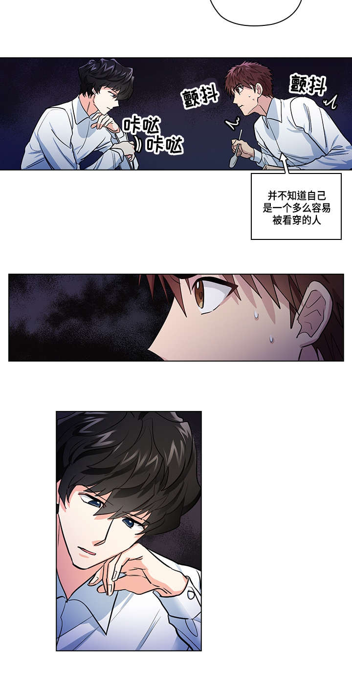 《三个人的戏》漫画最新章节第25章：阻止免费下拉式在线观看章节第【4】张图片