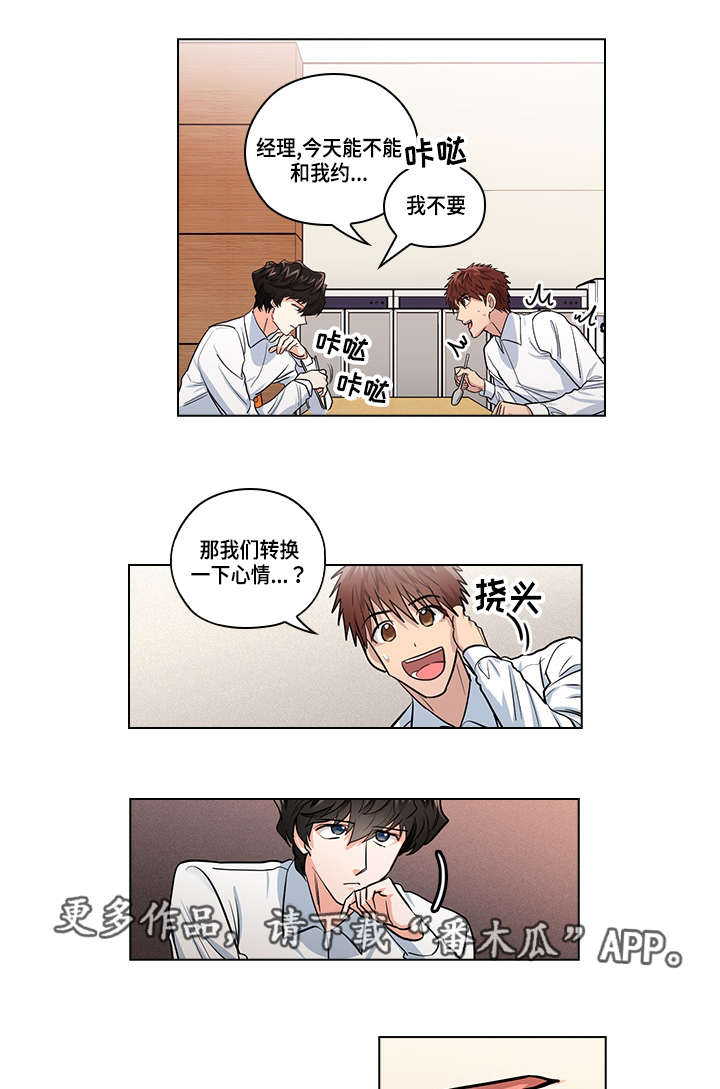 《三个人的戏》漫画最新章节第25章：阻止免费下拉式在线观看章节第【3】张图片