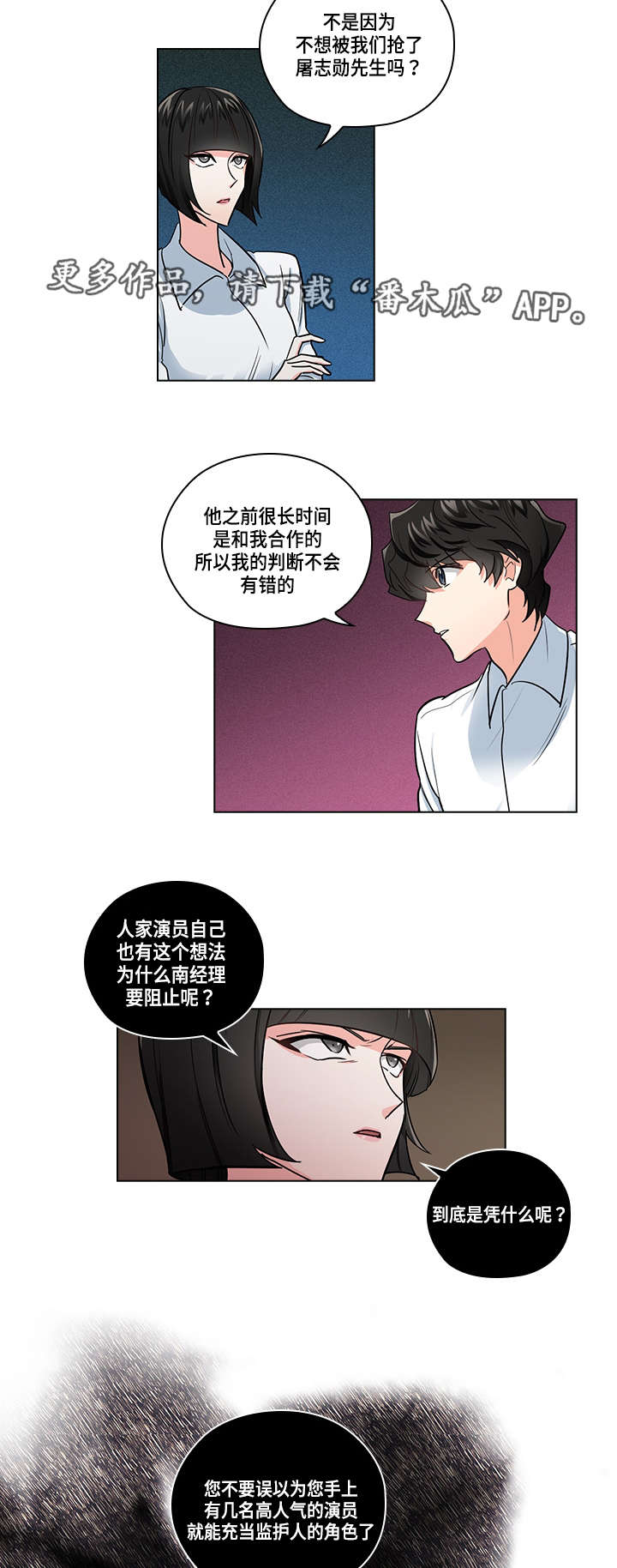 《三个人的戏》漫画最新章节第25章：阻止免费下拉式在线观看章节第【10】张图片