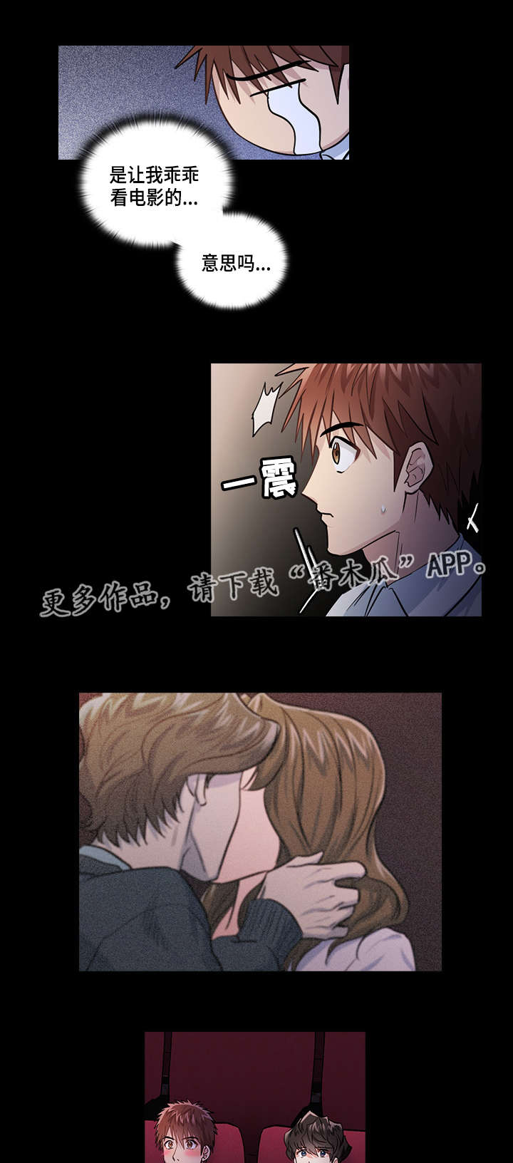 《三个人的戏》漫画最新章节第26章：看电影免费下拉式在线观看章节第【14】张图片