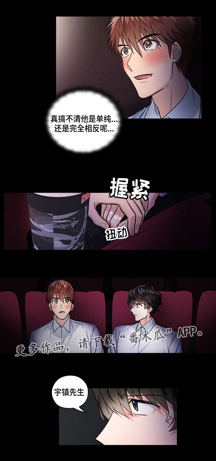 《三个人的戏》漫画最新章节第26章：看电影免费下拉式在线观看章节第【10】张图片