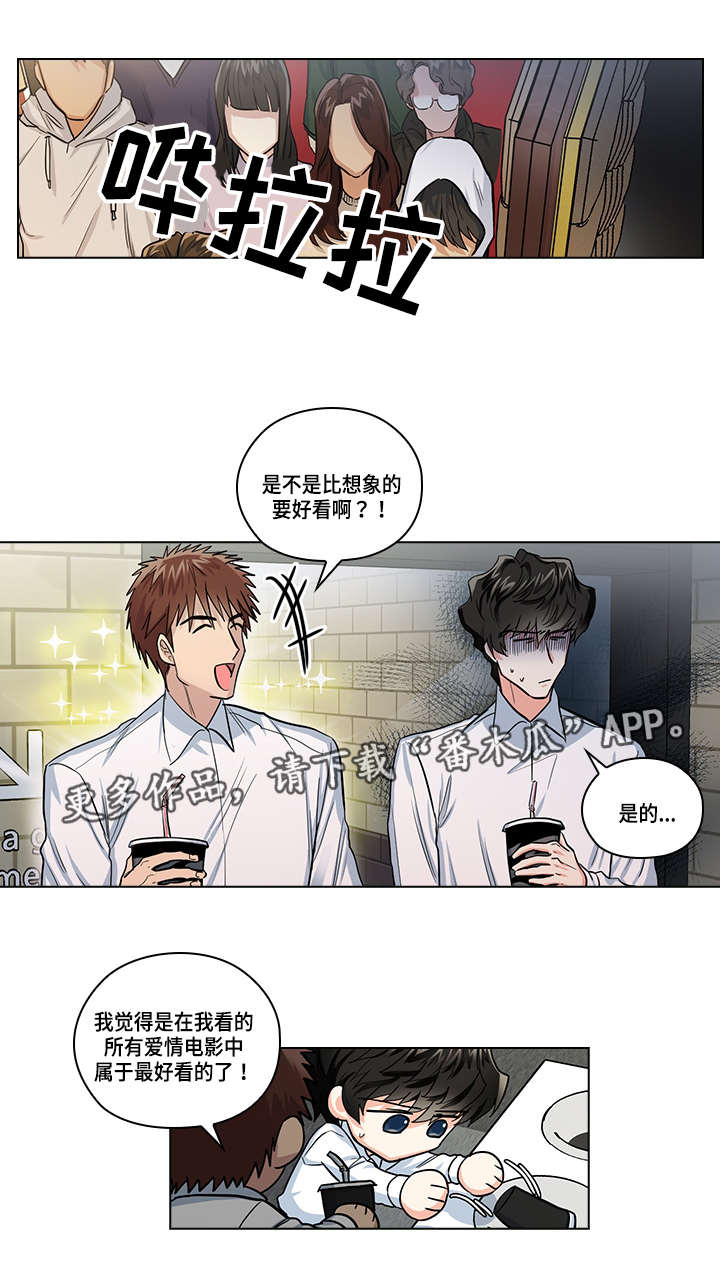 《三个人的戏》漫画最新章节第26章：看电影免费下拉式在线观看章节第【8】张图片