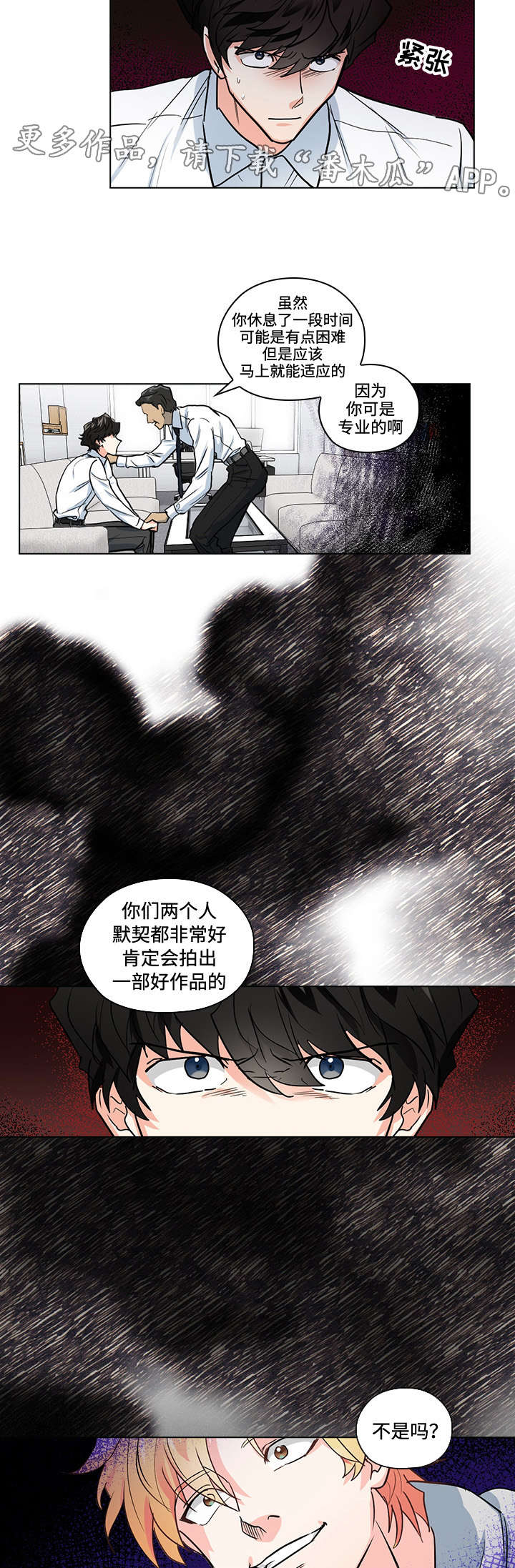 《三个人的戏》漫画最新章节第28章：对手戏免费下拉式在线观看章节第【2】张图片