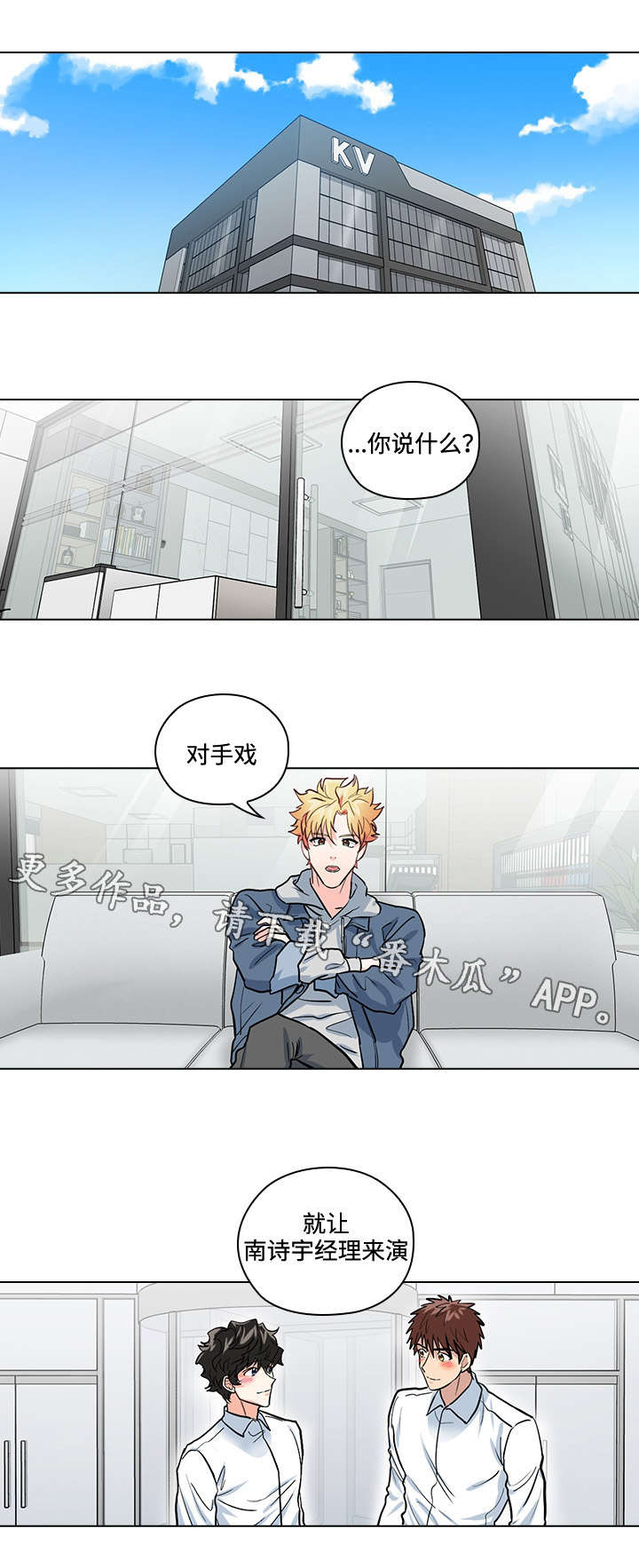 《三个人的戏》漫画最新章节第28章：对手戏免费下拉式在线观看章节第【5】张图片