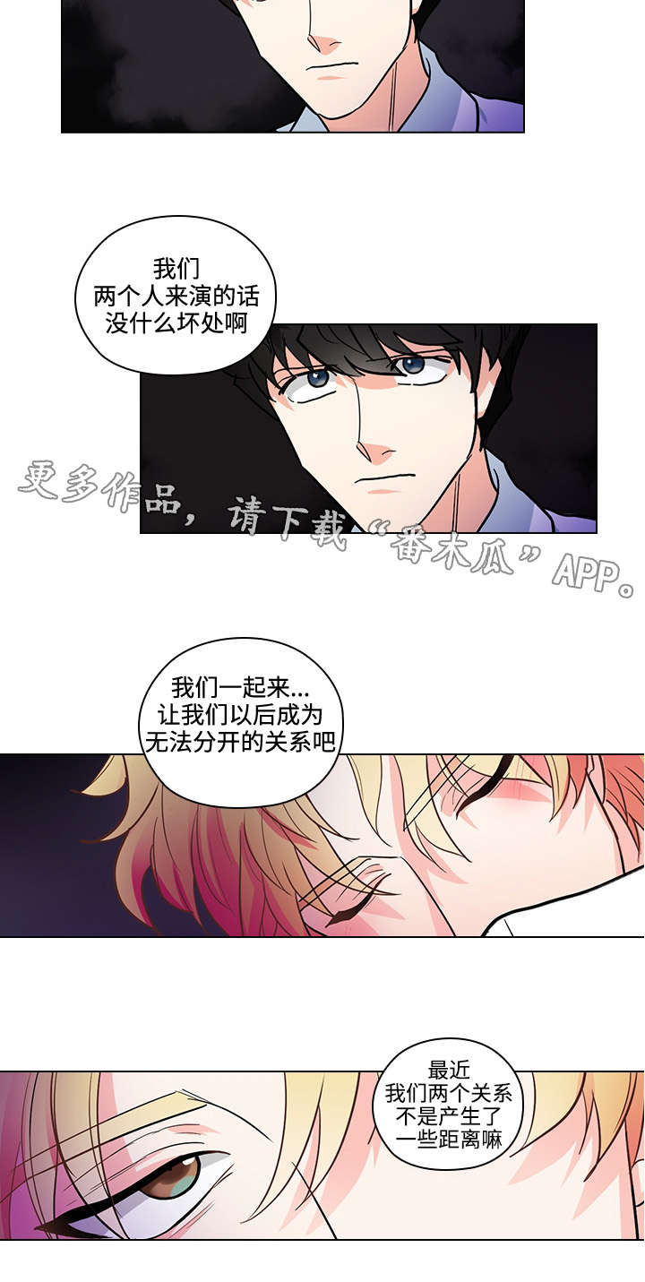 《三个人的戏》漫画最新章节第29章：难以置信免费下拉式在线观看章节第【16】张图片