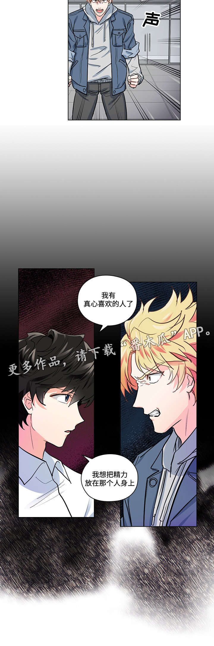 《三个人的戏》漫画最新章节第29章：难以置信免费下拉式在线观看章节第【12】张图片