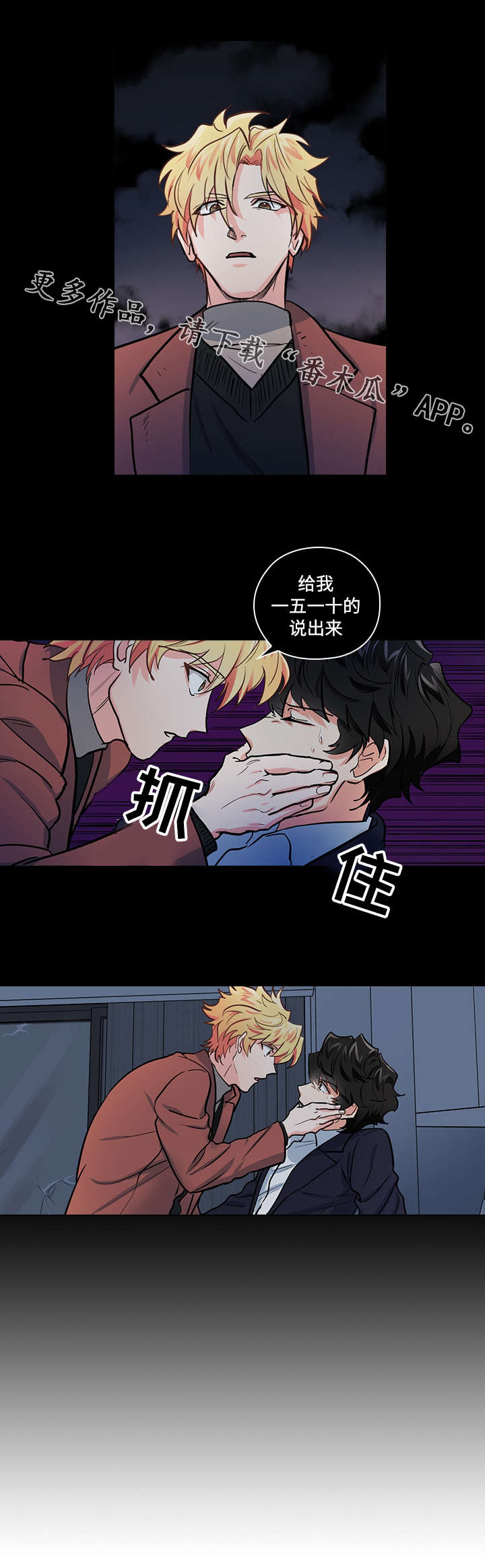 《三个人的戏》漫画最新章节第29章：难以置信免费下拉式在线观看章节第【1】张图片