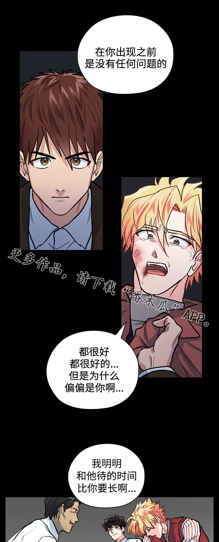 《三个人的戏》漫画最新章节第30章：怎么是你免费下拉式在线观看章节第【4】张图片