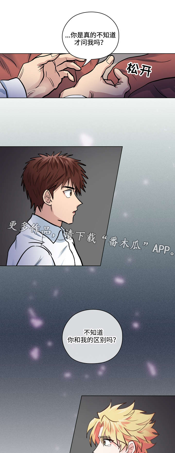 《三个人的戏》漫画最新章节第30章：怎么是你免费下拉式在线观看章节第【2】张图片