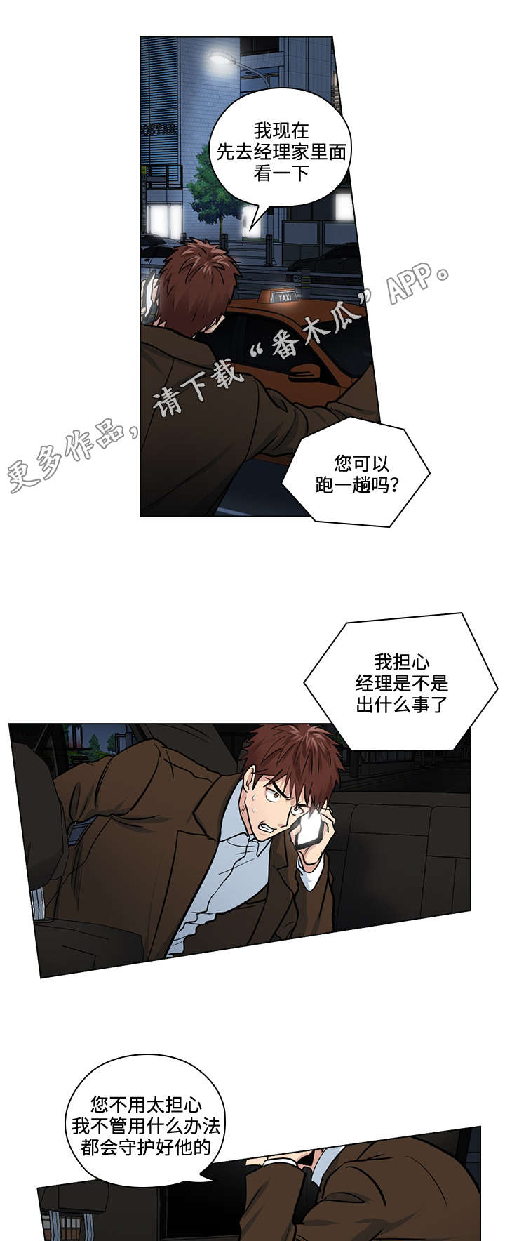 《三个人的戏》漫画最新章节第30章：怎么是你免费下拉式在线观看章节第【13】张图片