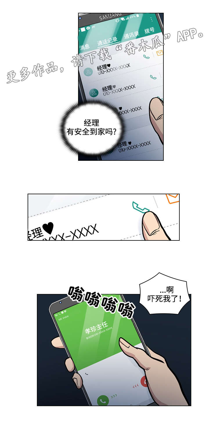 《三个人的戏》漫画最新章节第30章：怎么是你免费下拉式在线观看章节第【17】张图片