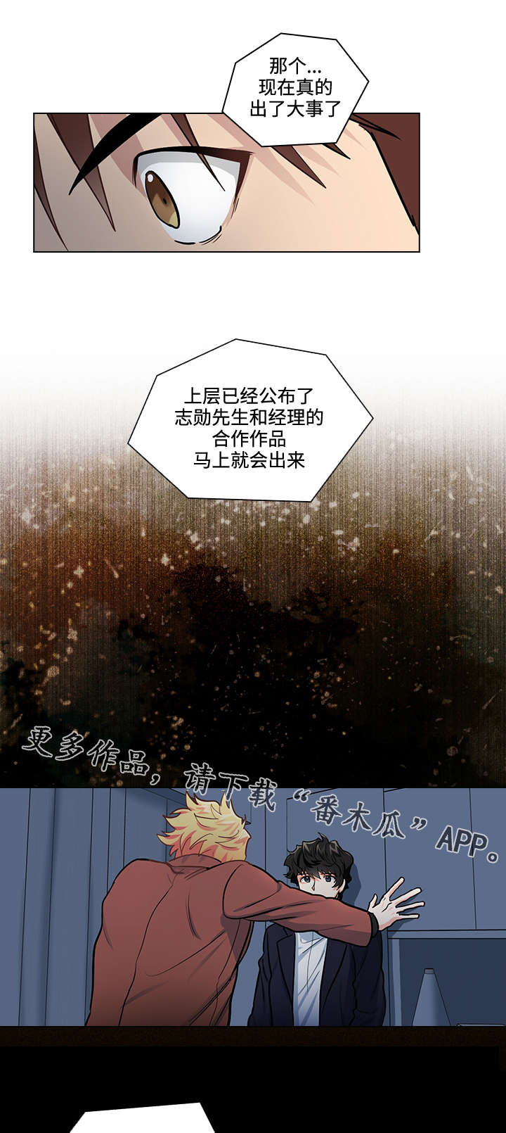 《三个人的戏》漫画最新章节第30章：怎么是你免费下拉式在线观看章节第【15】张图片