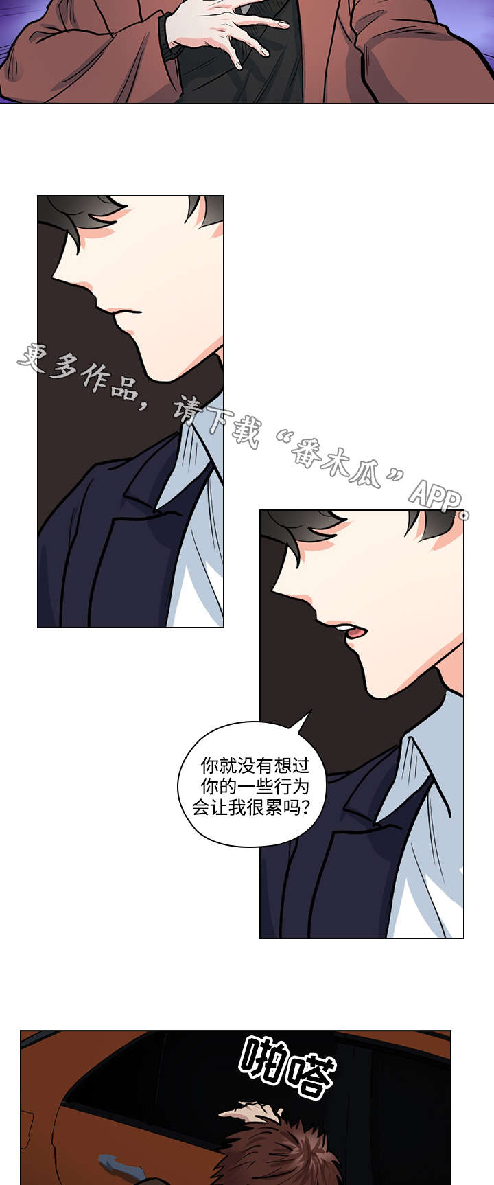 《三个人的戏》漫画最新章节第30章：怎么是你免费下拉式在线观看章节第【11】张图片