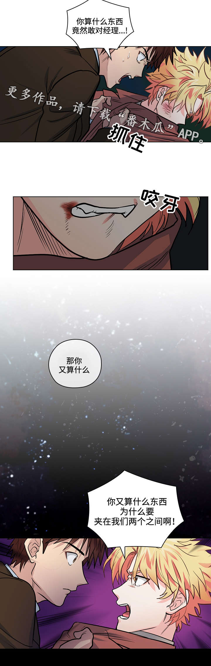 《三个人的戏》漫画最新章节第30章：怎么是你免费下拉式在线观看章节第【5】张图片