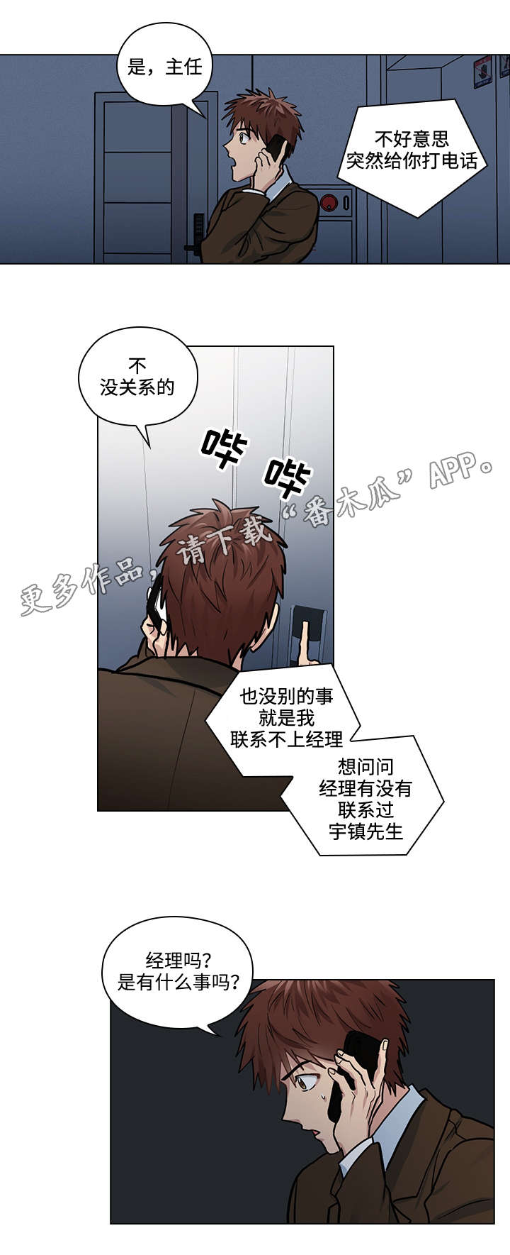 《三个人的戏》漫画最新章节第30章：怎么是你免费下拉式在线观看章节第【16】张图片