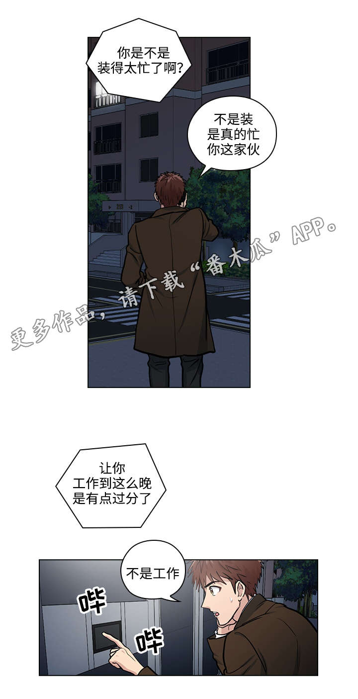 《三个人的戏》漫画最新章节第30章：怎么是你免费下拉式在线观看章节第【20】张图片