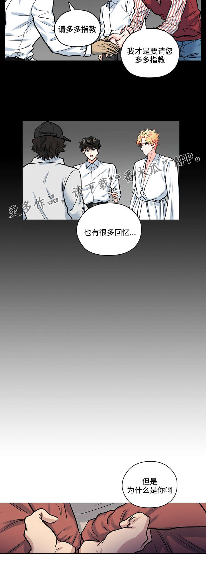 《三个人的戏》漫画最新章节第30章：怎么是你免费下拉式在线观看章节第【3】张图片