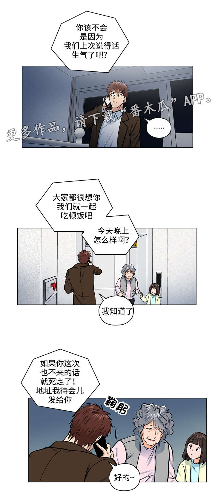 《三个人的戏》漫画最新章节第30章：怎么是你免费下拉式在线观看章节第【19】张图片