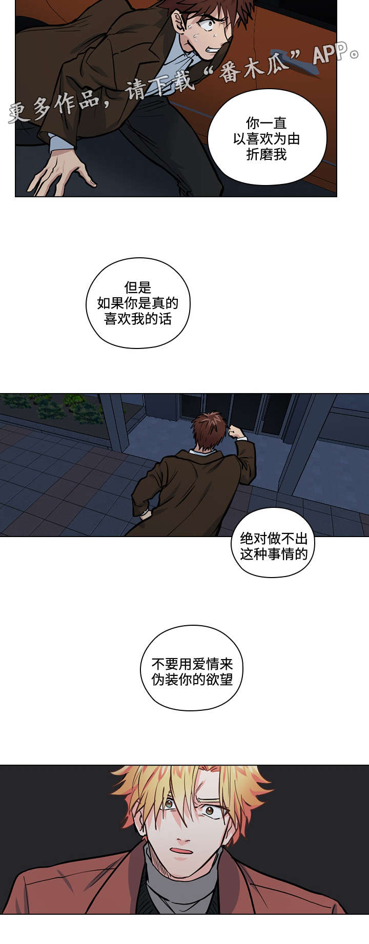 《三个人的戏》漫画最新章节第30章：怎么是你免费下拉式在线观看章节第【10】张图片