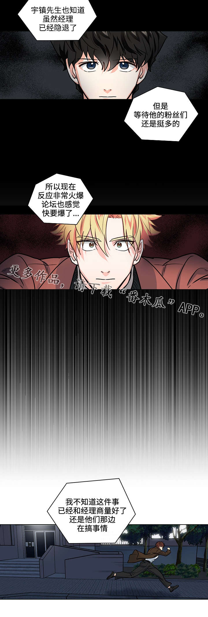 《三个人的戏》漫画最新章节第30章：怎么是你免费下拉式在线观看章节第【14】张图片