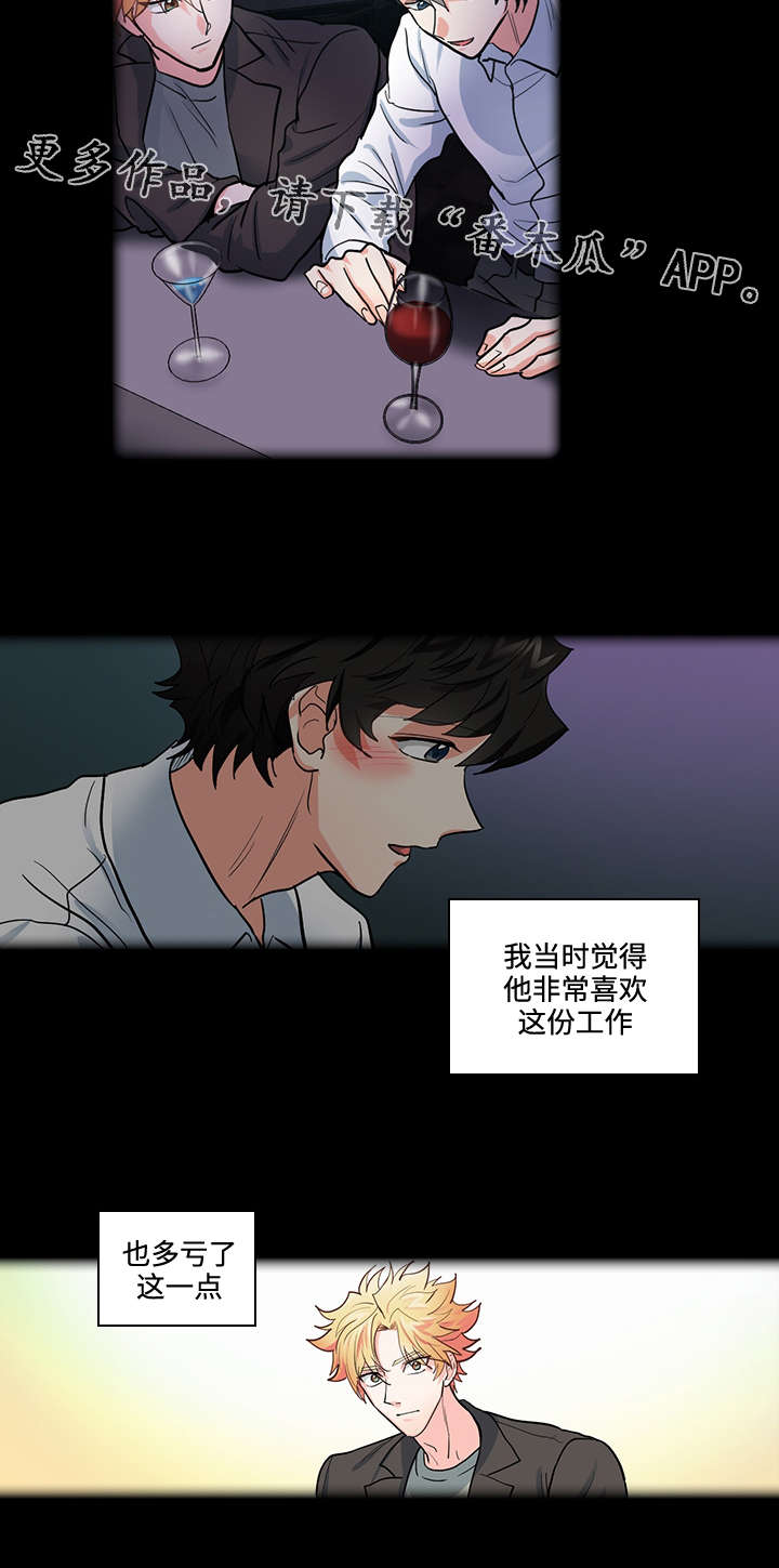 《三个人的戏》漫画最新章节第31章：过去免费下拉式在线观看章节第【5】张图片