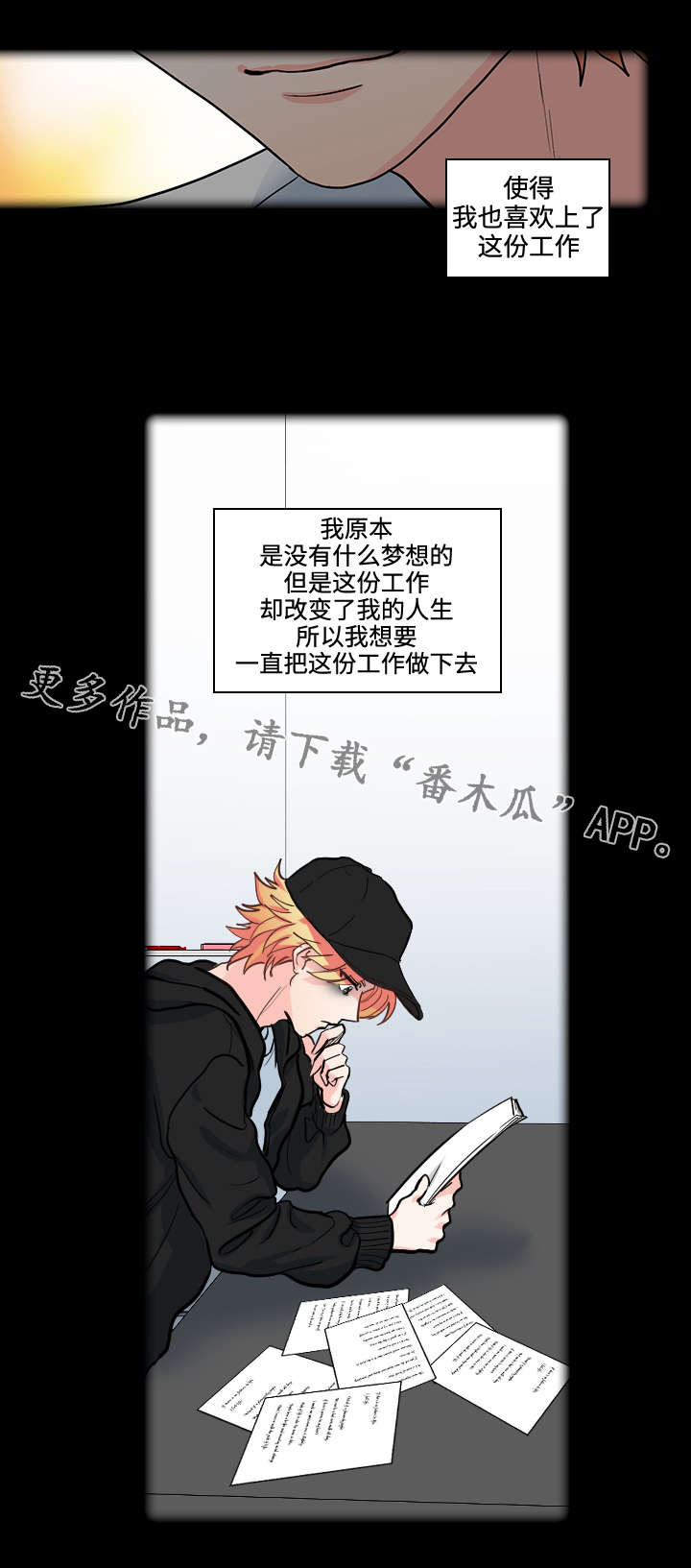 《三个人的戏》漫画最新章节第31章：过去免费下拉式在线观看章节第【4】张图片