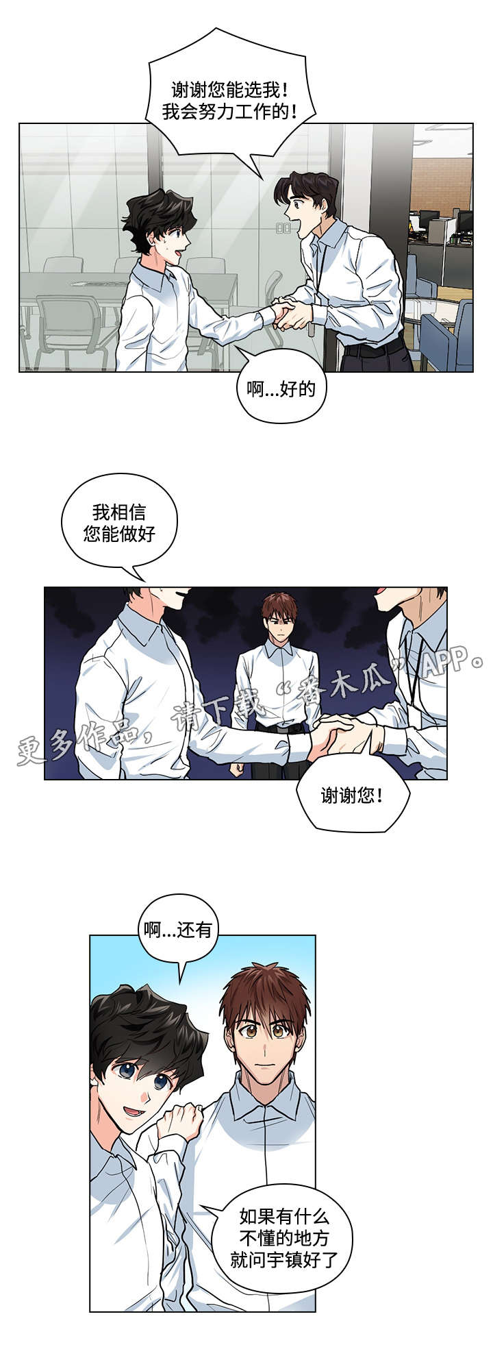 《三个人的戏》漫画最新章节第32章：新人免费下拉式在线观看章节第【7】张图片