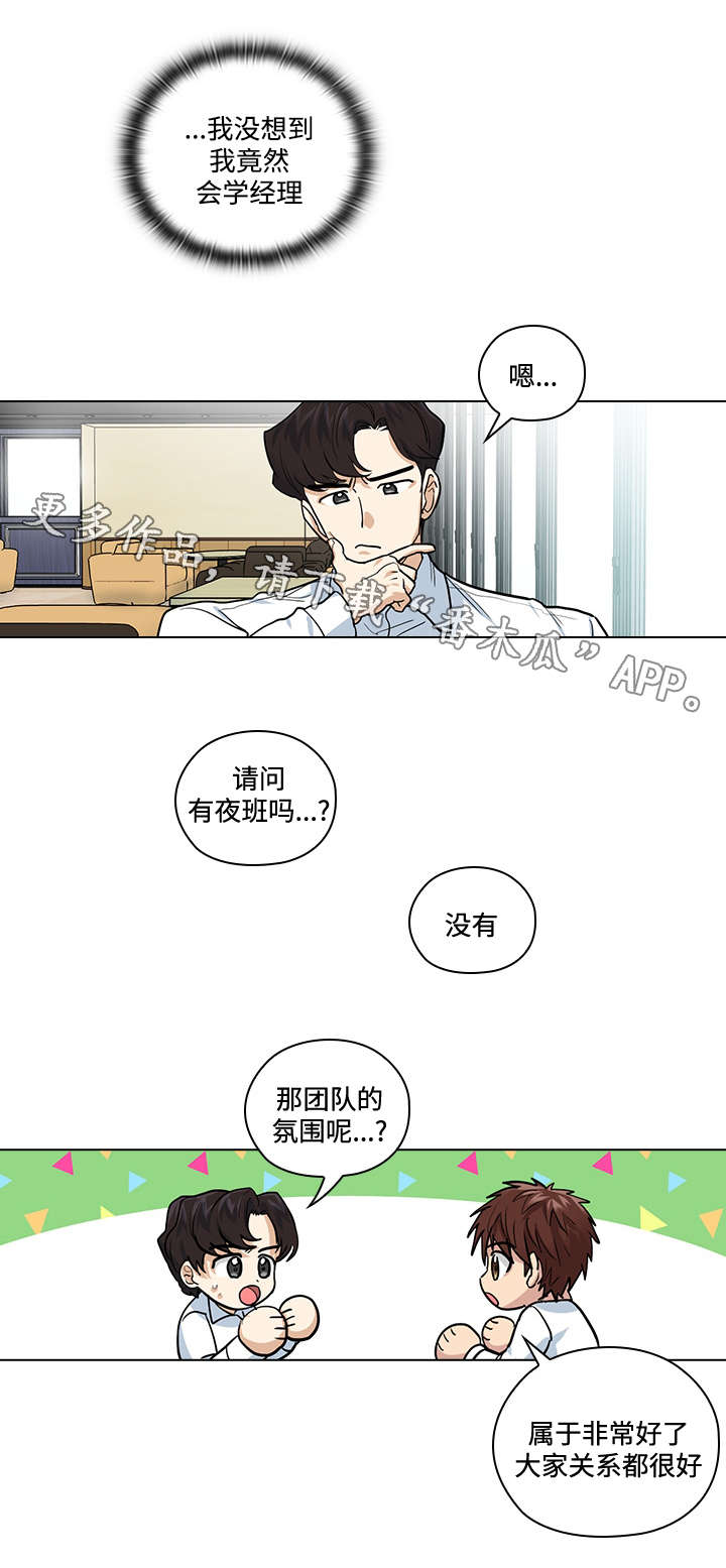 《三个人的戏》漫画最新章节第32章：新人免费下拉式在线观看章节第【3】张图片