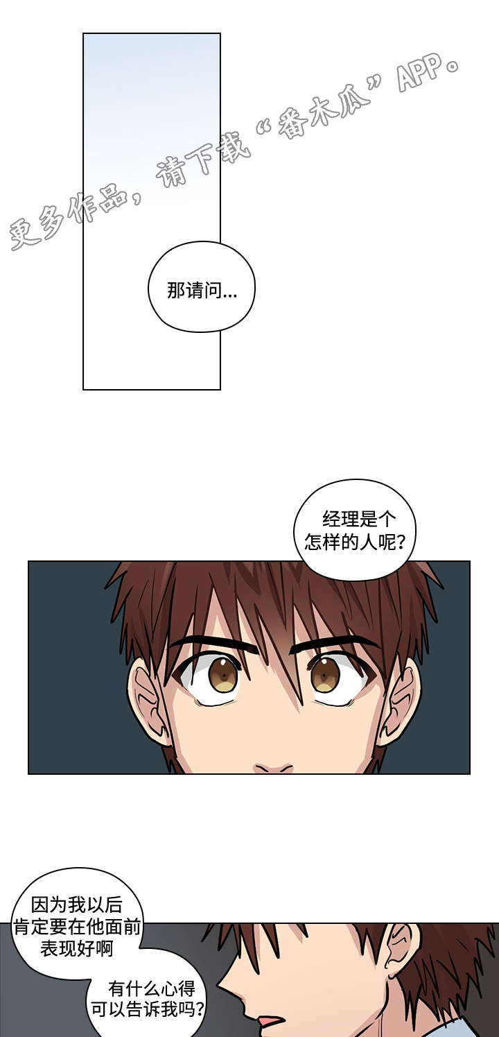 《三个人的戏》漫画最新章节第32章：新人免费下拉式在线观看章节第【2】张图片