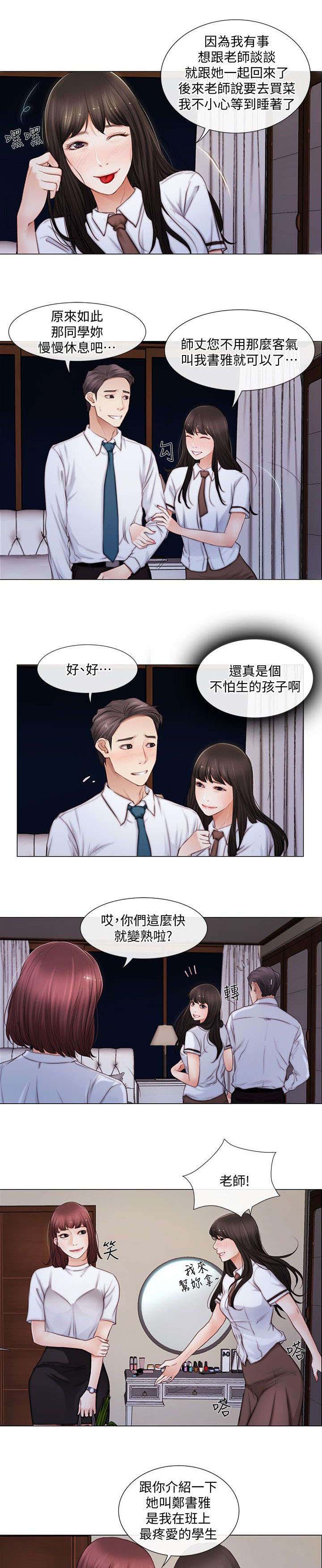 《师丈》漫画最新章节第1章：新婚生活免费下拉式在线观看章节第【2】张图片