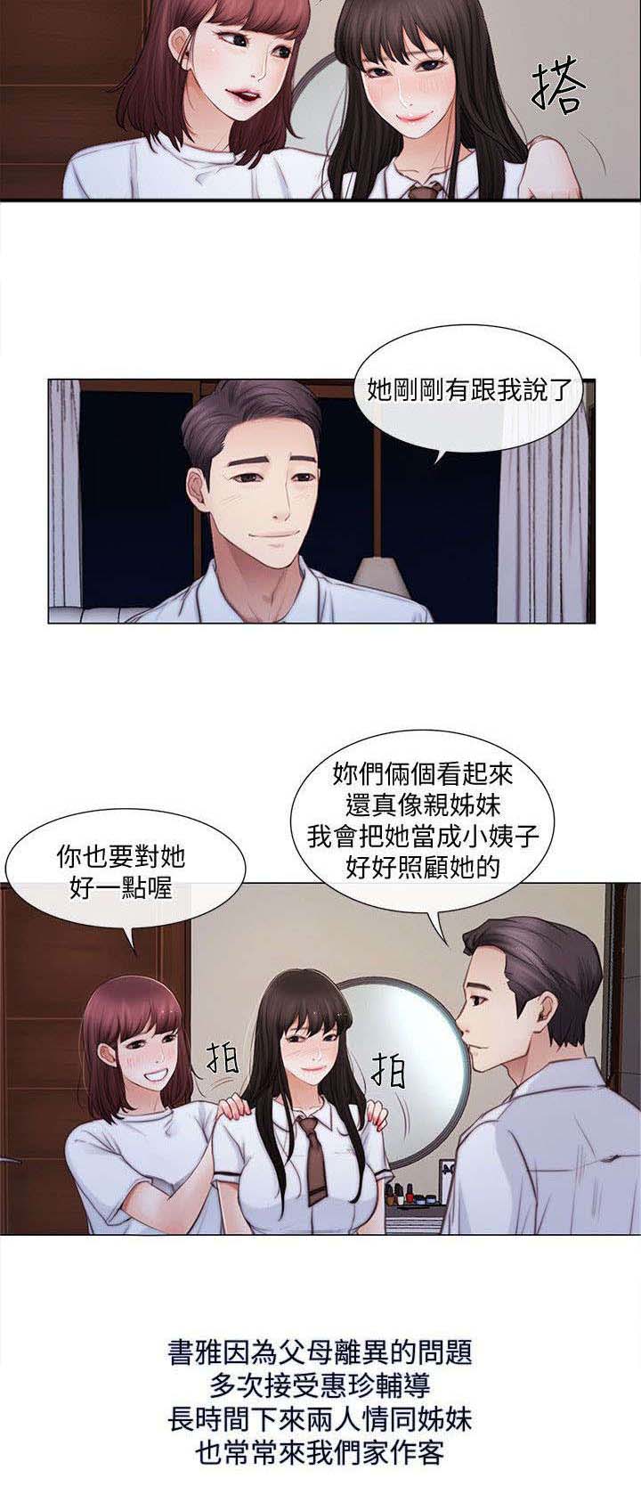 《师丈》漫画最新章节第1章：新婚生活免费下拉式在线观看章节第【1】张图片