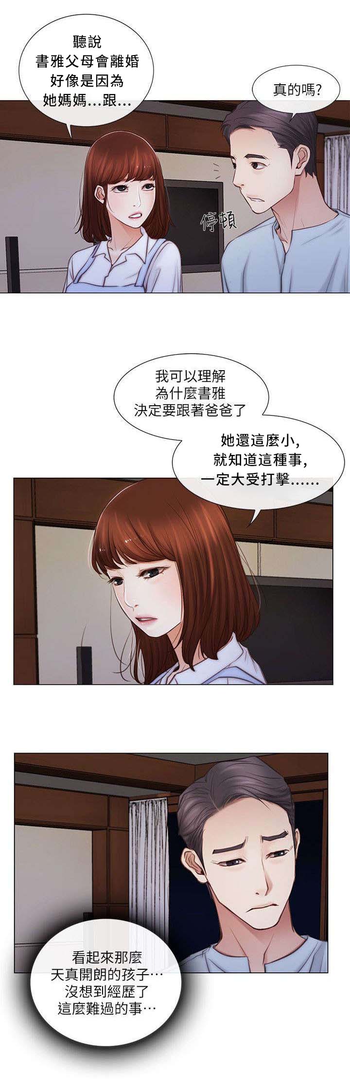 《师丈》漫画最新章节第2章：学生免费下拉式在线观看章节第【2】张图片