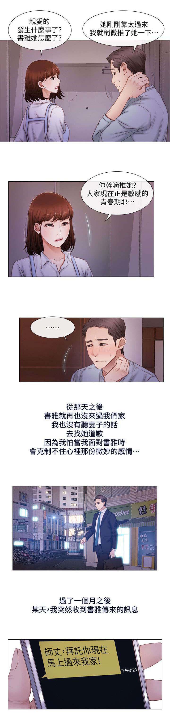 《师丈》漫画最新章节第3章：讯息免费下拉式在线观看章节第【4】张图片