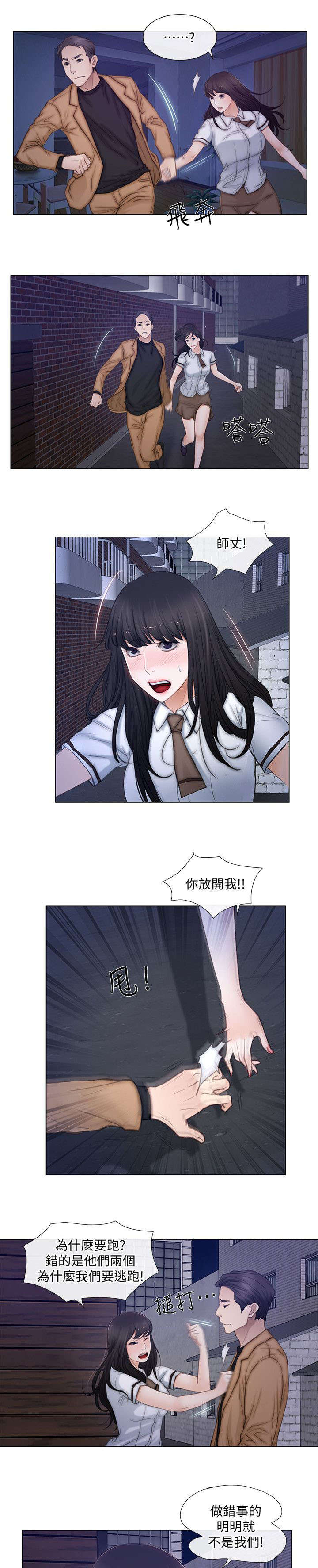 《师丈》漫画最新章节第4章：背叛免费下拉式在线观看章节第【2】张图片