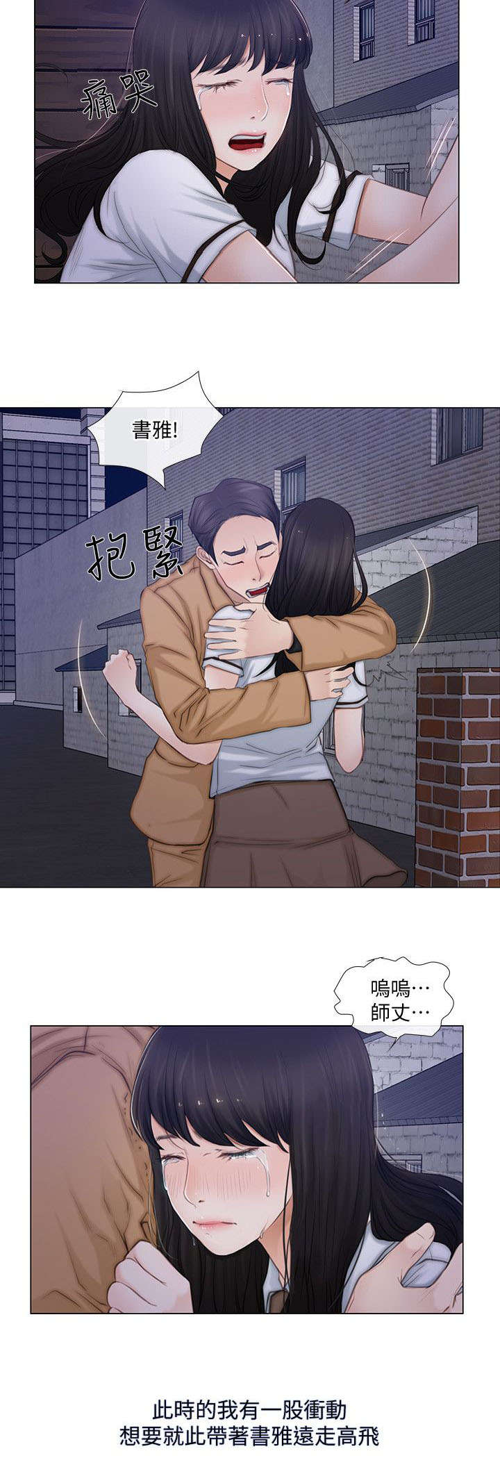 《师丈》漫画最新章节第4章：背叛免费下拉式在线观看章节第【1】张图片