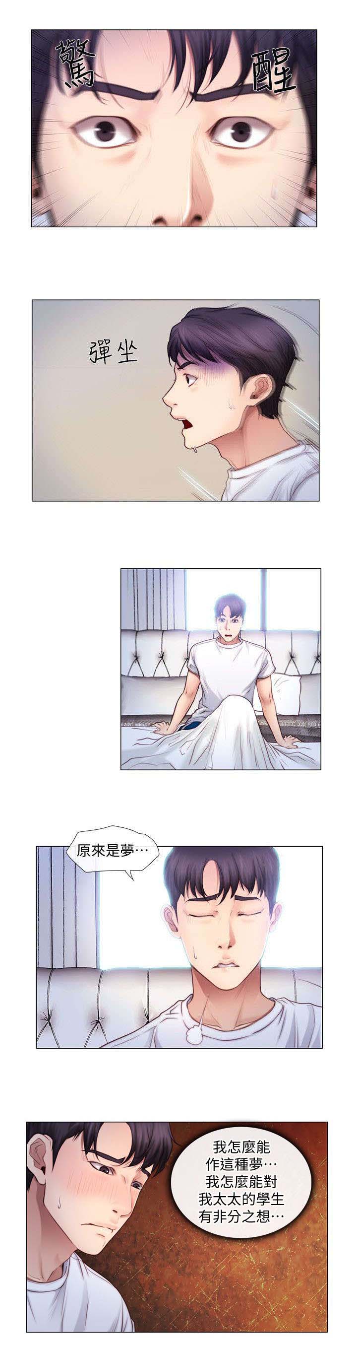 《师丈》漫画最新章节第5章：相互依偎免费下拉式在线观看章节第【2】张图片