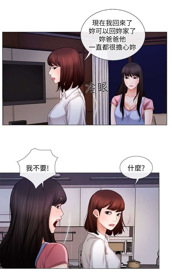 《师丈》漫画最新章节第6章：回家免费下拉式在线观看章节第【2】张图片