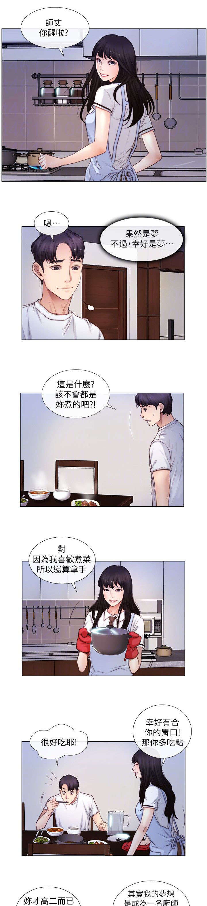 《师丈》漫画最新章节第6章：回家免费下拉式在线观看章节第【8】张图片