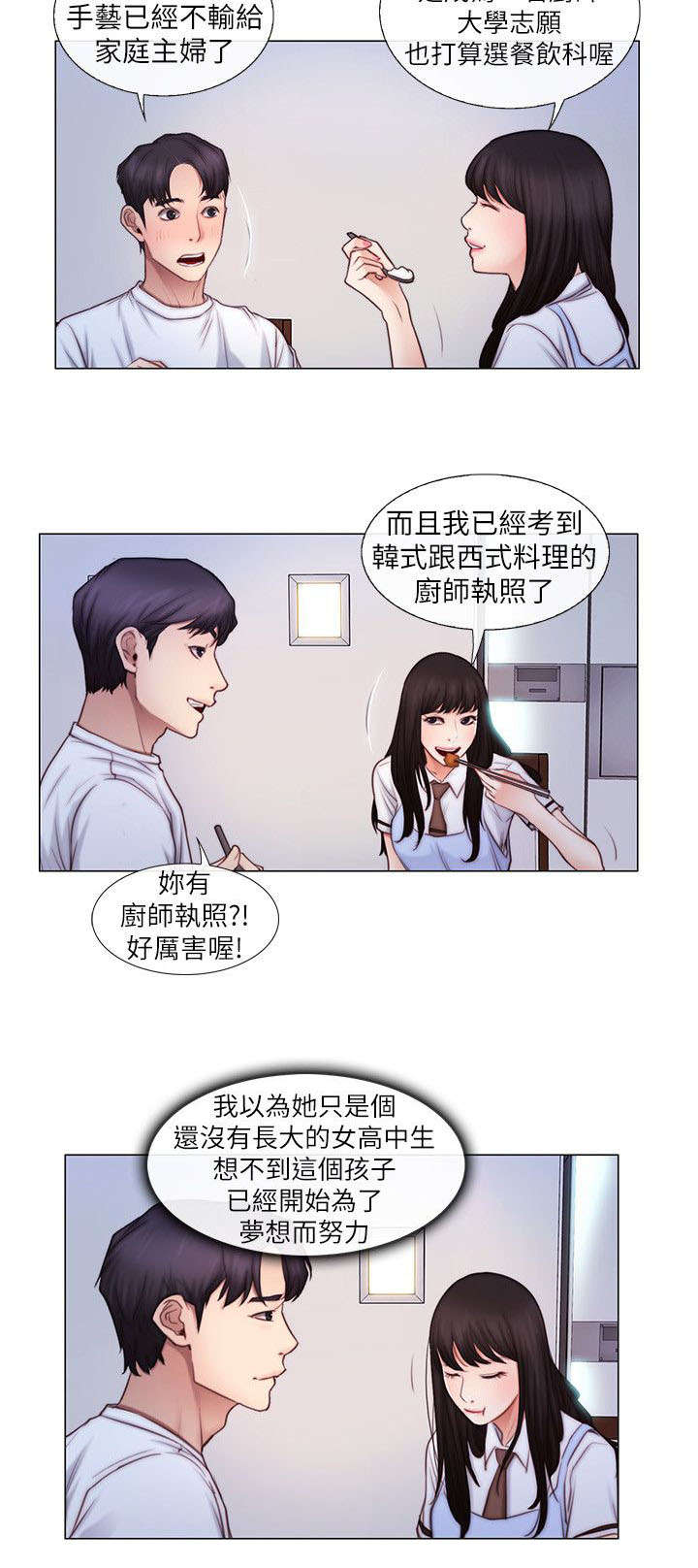 《师丈》漫画最新章节第6章：回家免费下拉式在线观看章节第【7】张图片