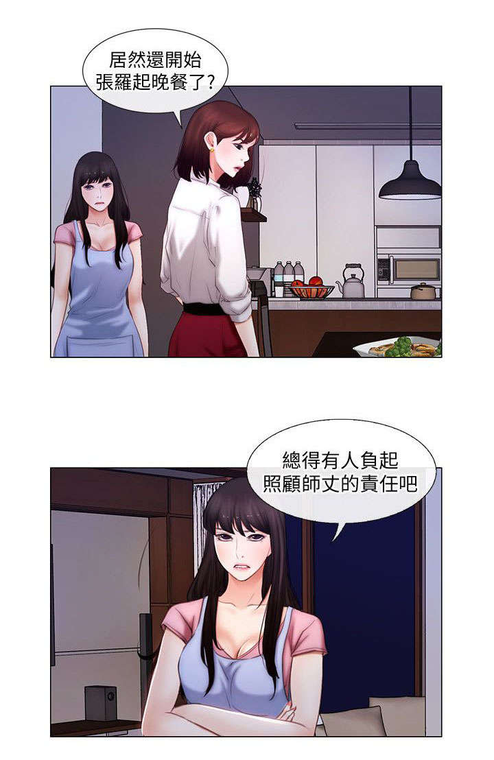 《师丈》漫画最新章节第6章：回家免费下拉式在线观看章节第【3】张图片