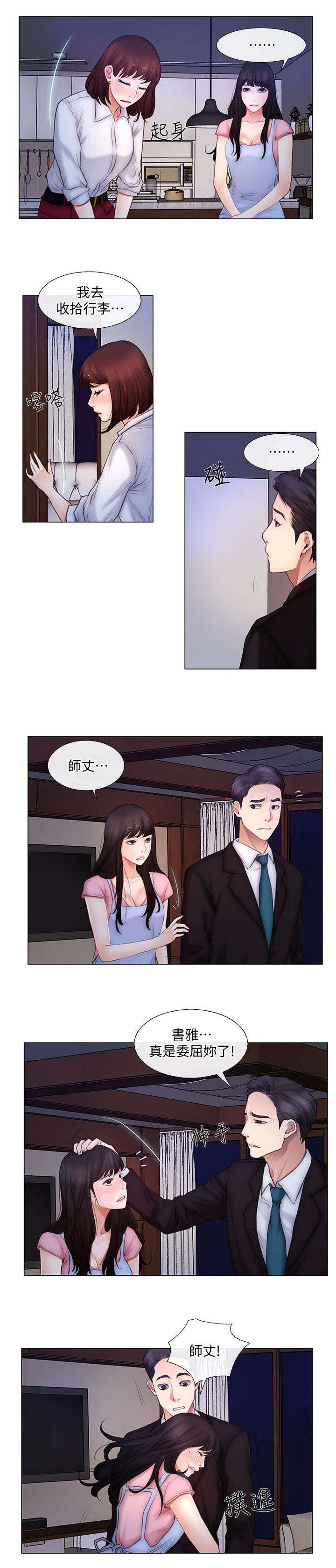 《师丈》漫画最新章节第7章：预感免费下拉式在线观看章节第【5】张图片