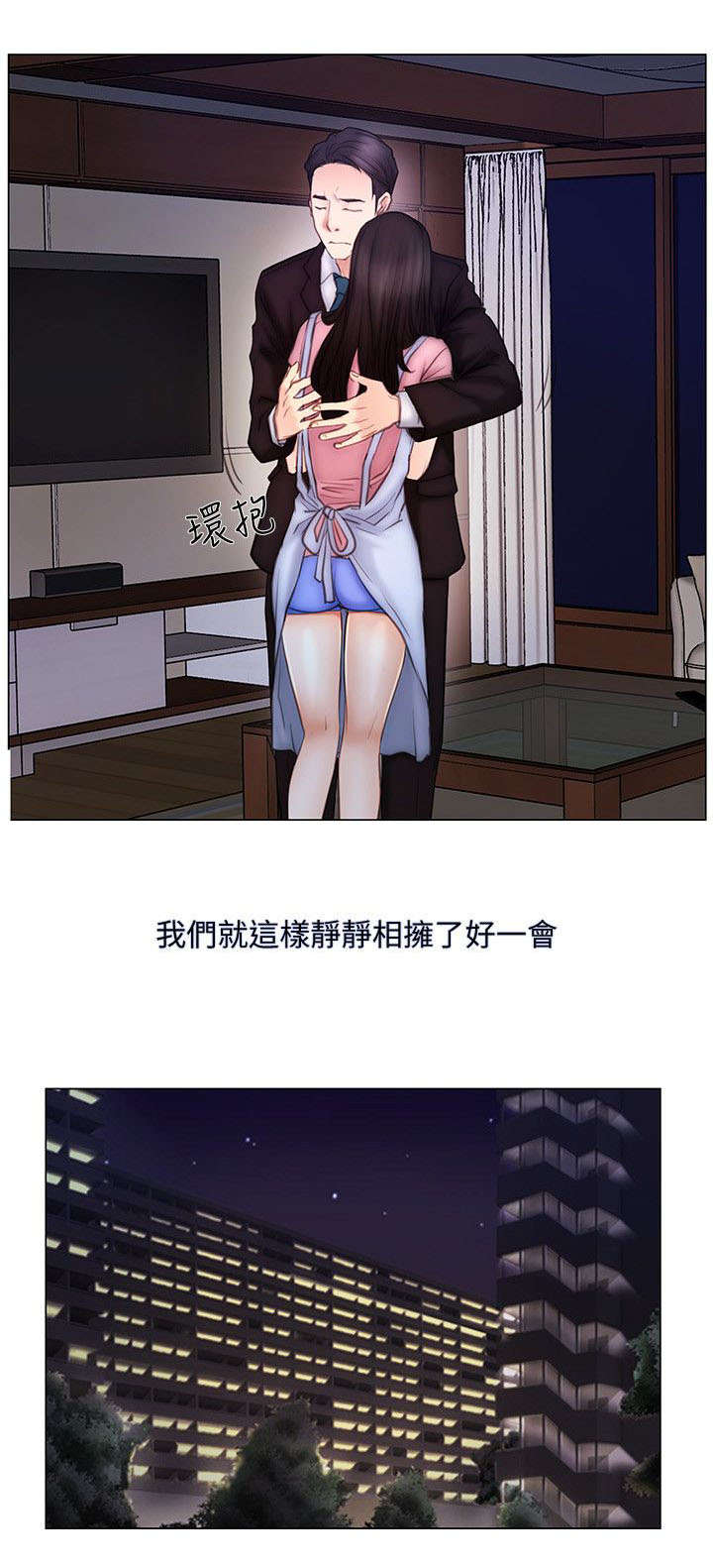 《师丈》漫画最新章节第7章：预感免费下拉式在线观看章节第【4】张图片