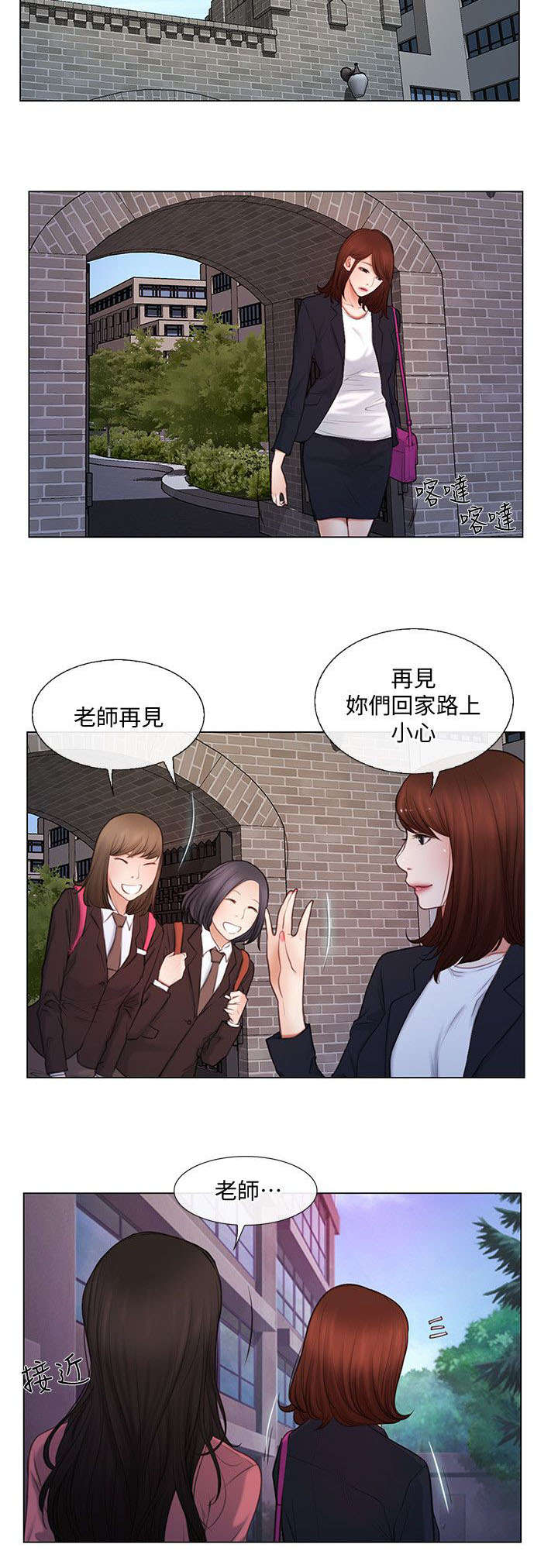 《师丈》漫画最新章节第8章：两年后免费下拉式在线观看章节第【2】张图片