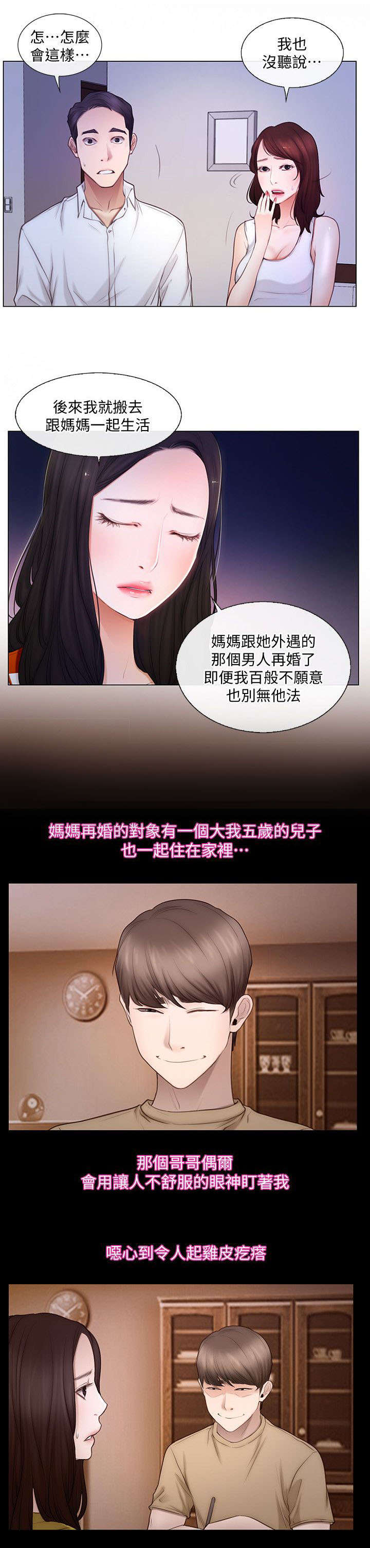 《师丈》漫画最新章节第9章：夜袭免费下拉式在线观看章节第【2】张图片