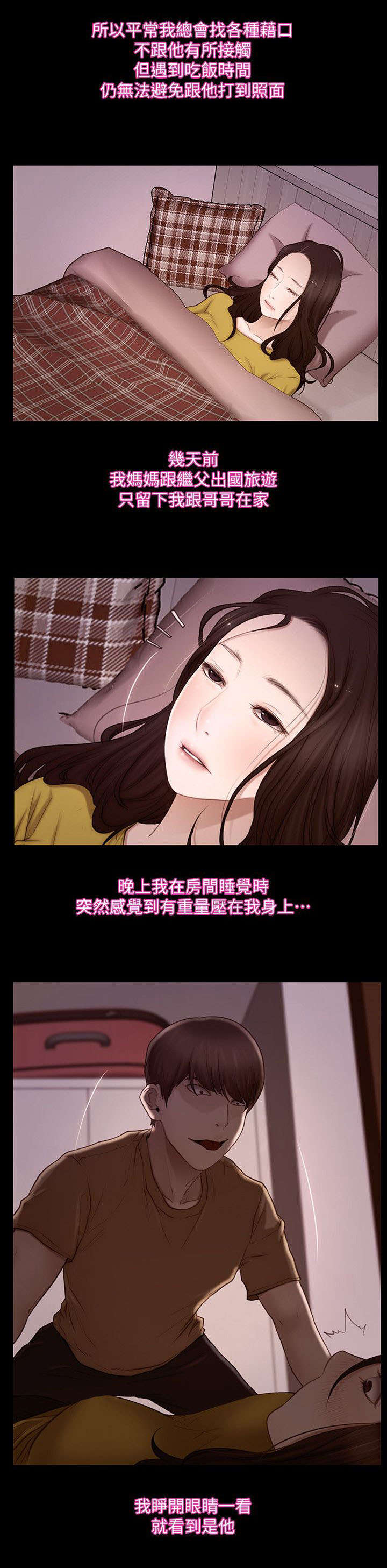 《师丈》漫画最新章节第9章：夜袭免费下拉式在线观看章节第【1】张图片