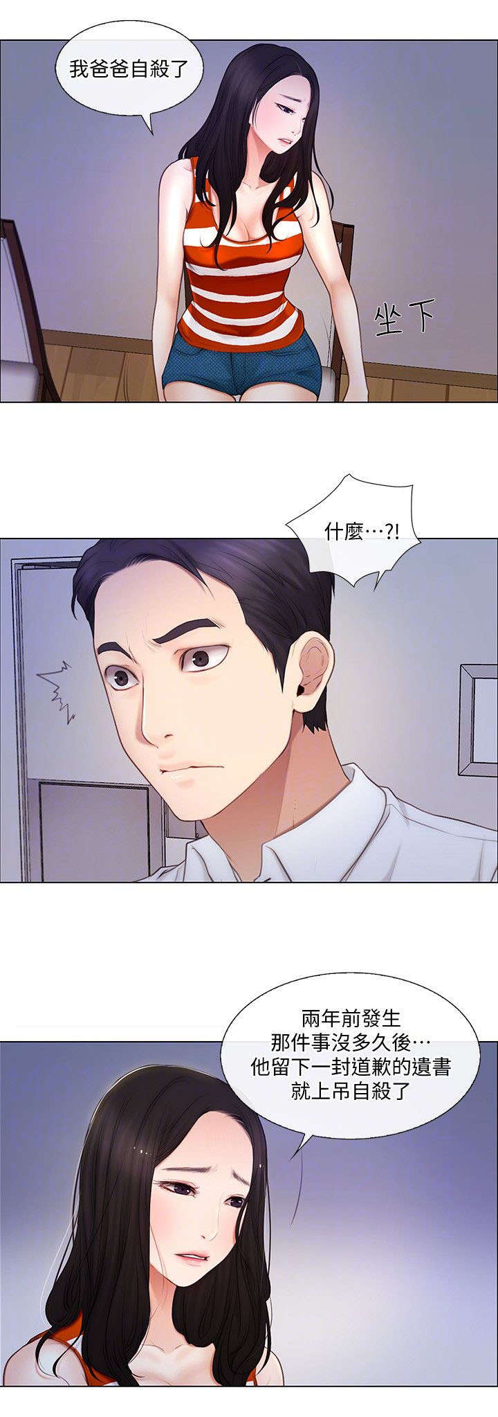 《师丈》漫画最新章节第9章：夜袭免费下拉式在线观看章节第【3】张图片