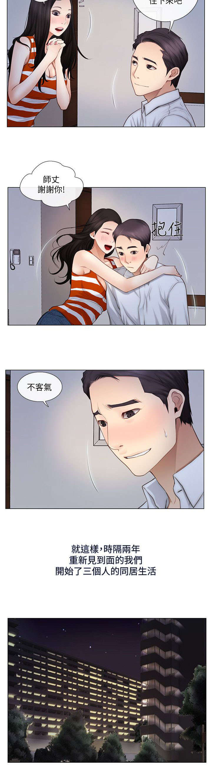 《师丈》漫画最新章节第10章：同居免费下拉式在线观看章节第【4】张图片