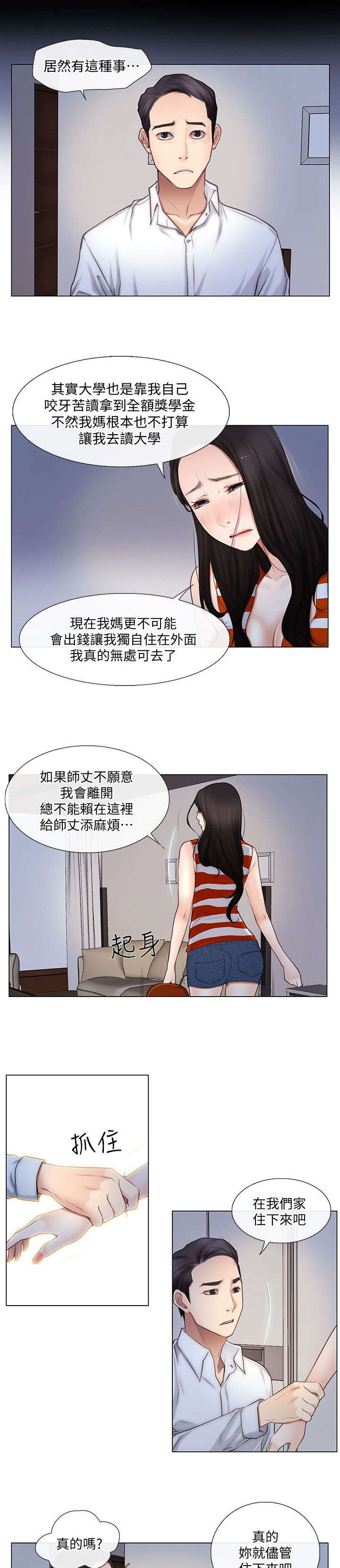 《师丈》漫画最新章节第10章：同居免费下拉式在线观看章节第【5】张图片