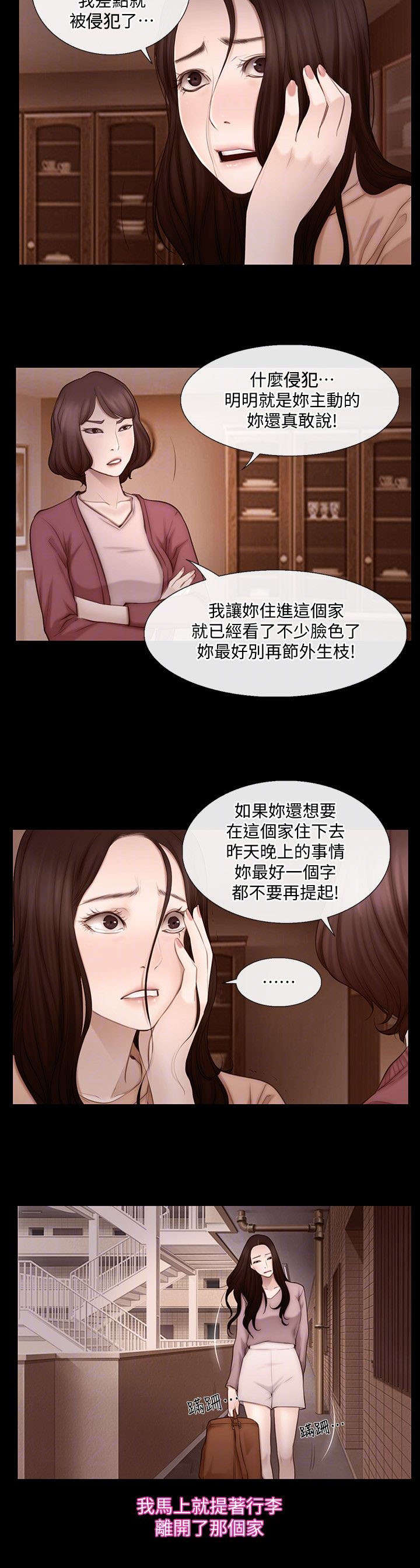 师丈-第10章：同居全彩韩漫标签